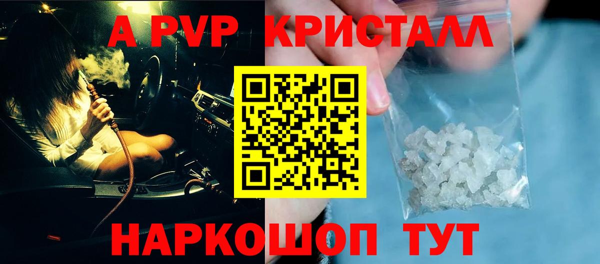 Alpha PVP крисы CK Александров