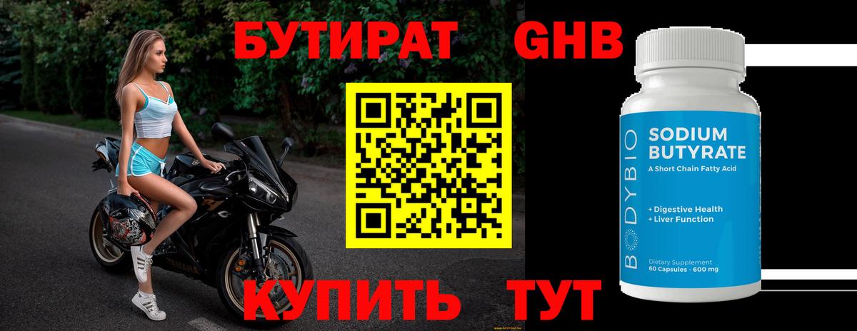 Бутират BDO 33% Александров