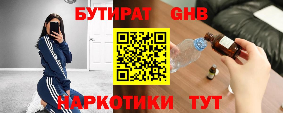 БУТИРАТ 99%  Александров 