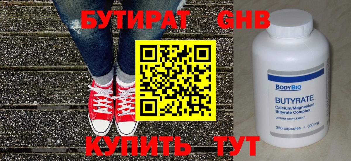 Александров  Бутират вода  Вход с VPN 