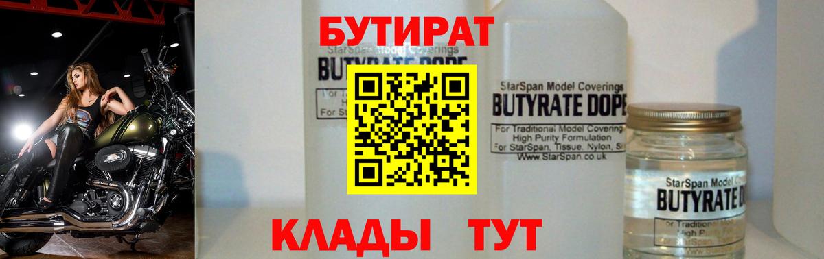 БУТИРАТ бутик Александров