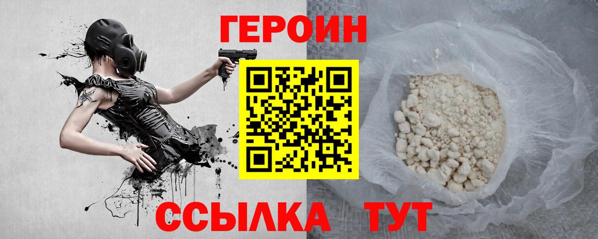 Героин  Вход с VPN  Александров  Героин белый 
