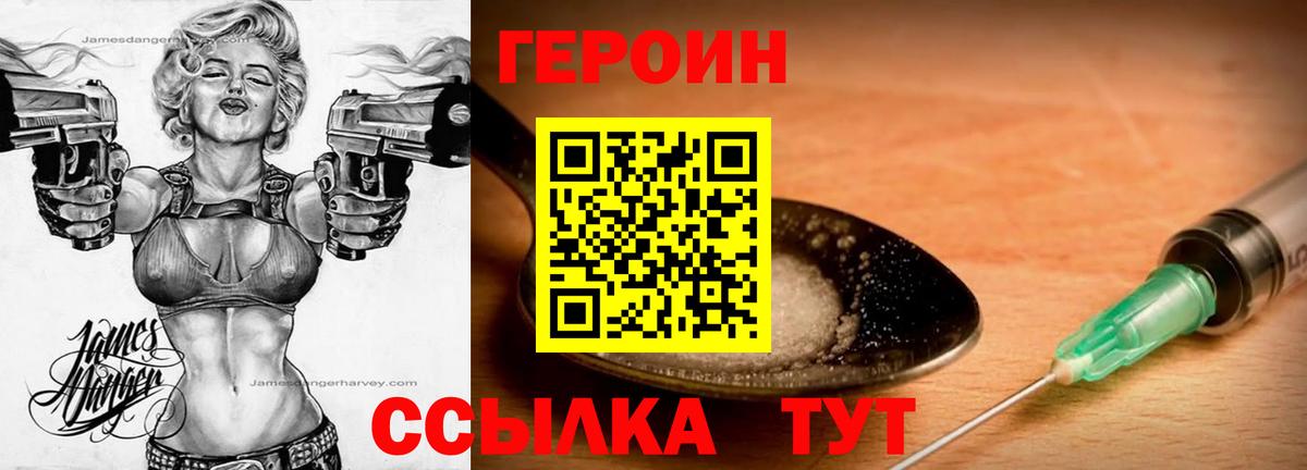 ГЕРОИН белый Александров