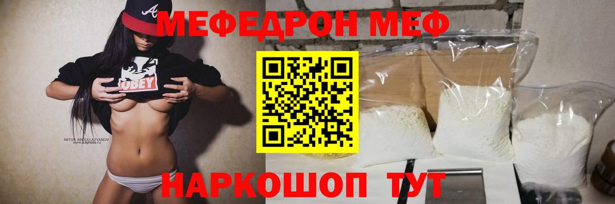 Мефедрон мука Александров